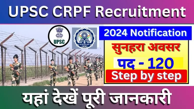 UPSC CRPF Recruitment 2024