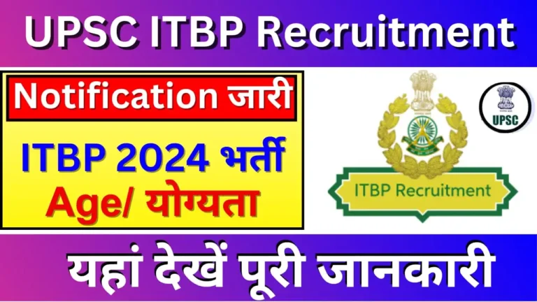 UPSC ITBP Recruitment 2024