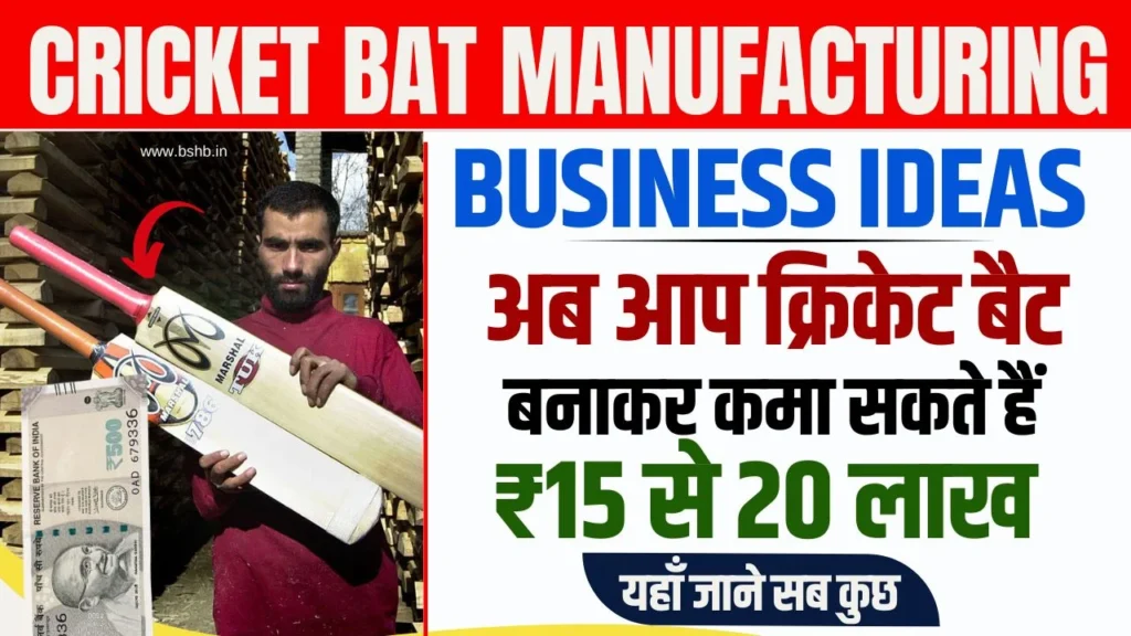 Cricket Bat Manufacturing Business Ideas 