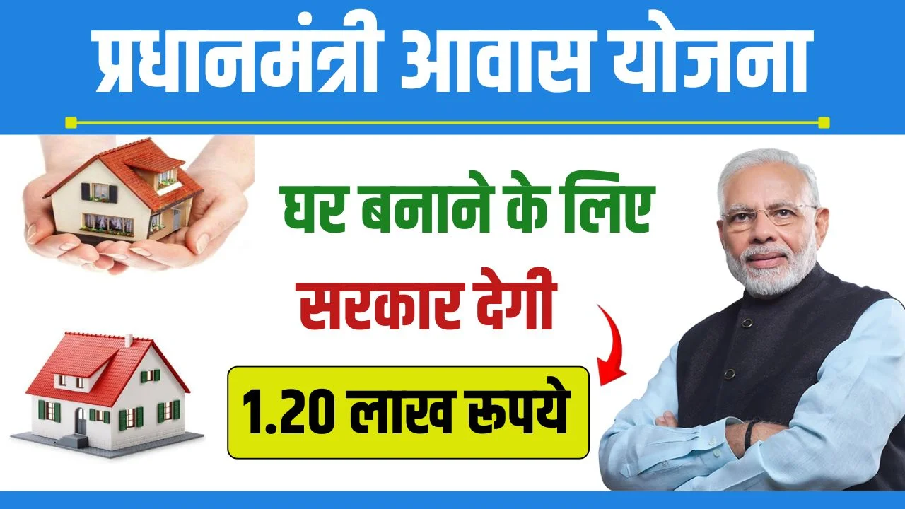 PM Awas Yojana