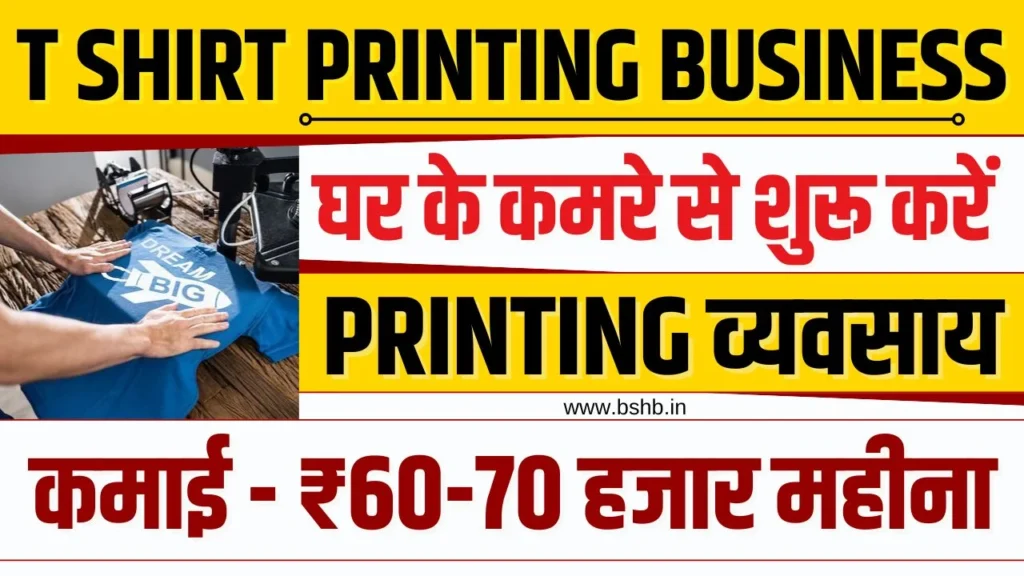 T Shirt Printing Business Idea