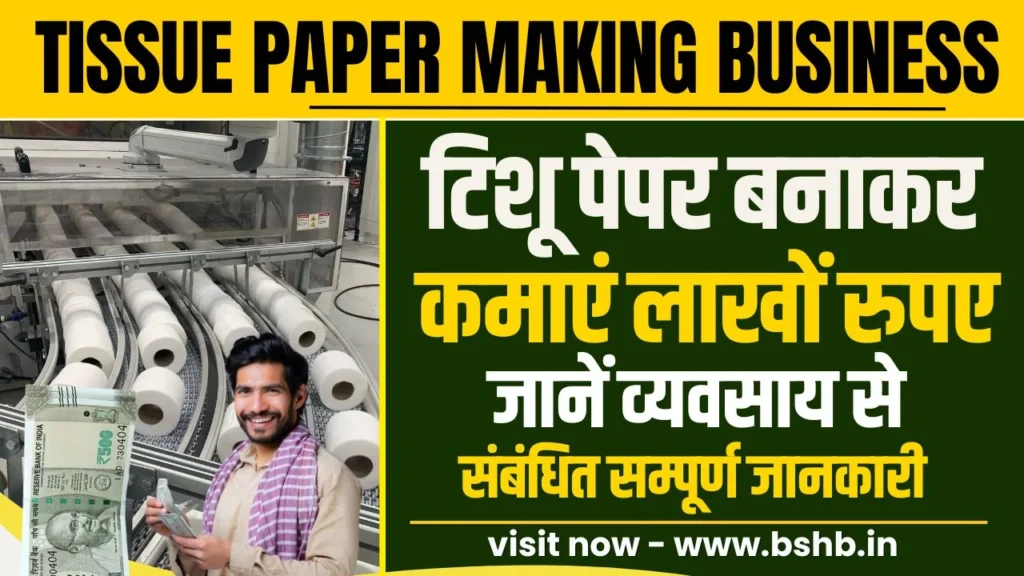 Tissue Paper Making Business Ideas