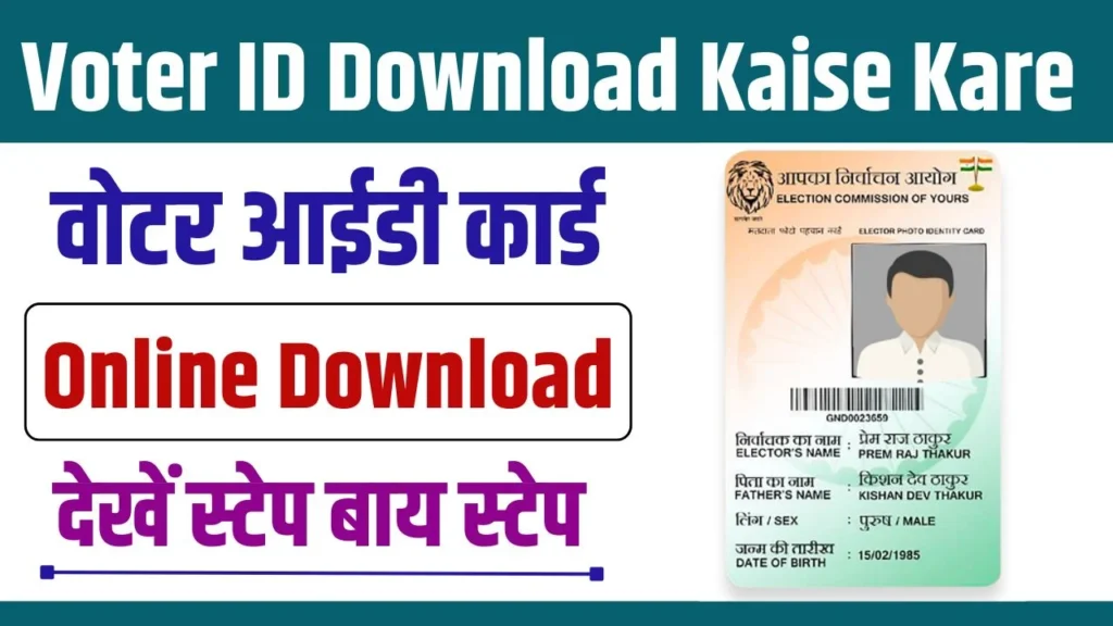 How to Download Voter ID Card