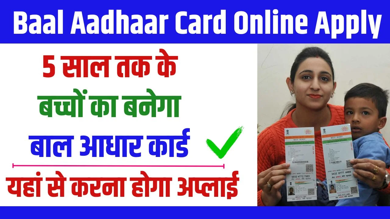 Baal Aadhaar Card Online Apply