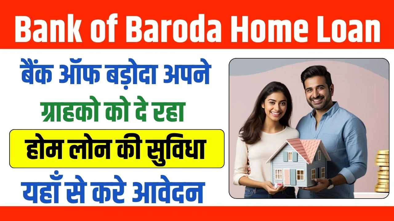 Bank of Baroda Home Loan