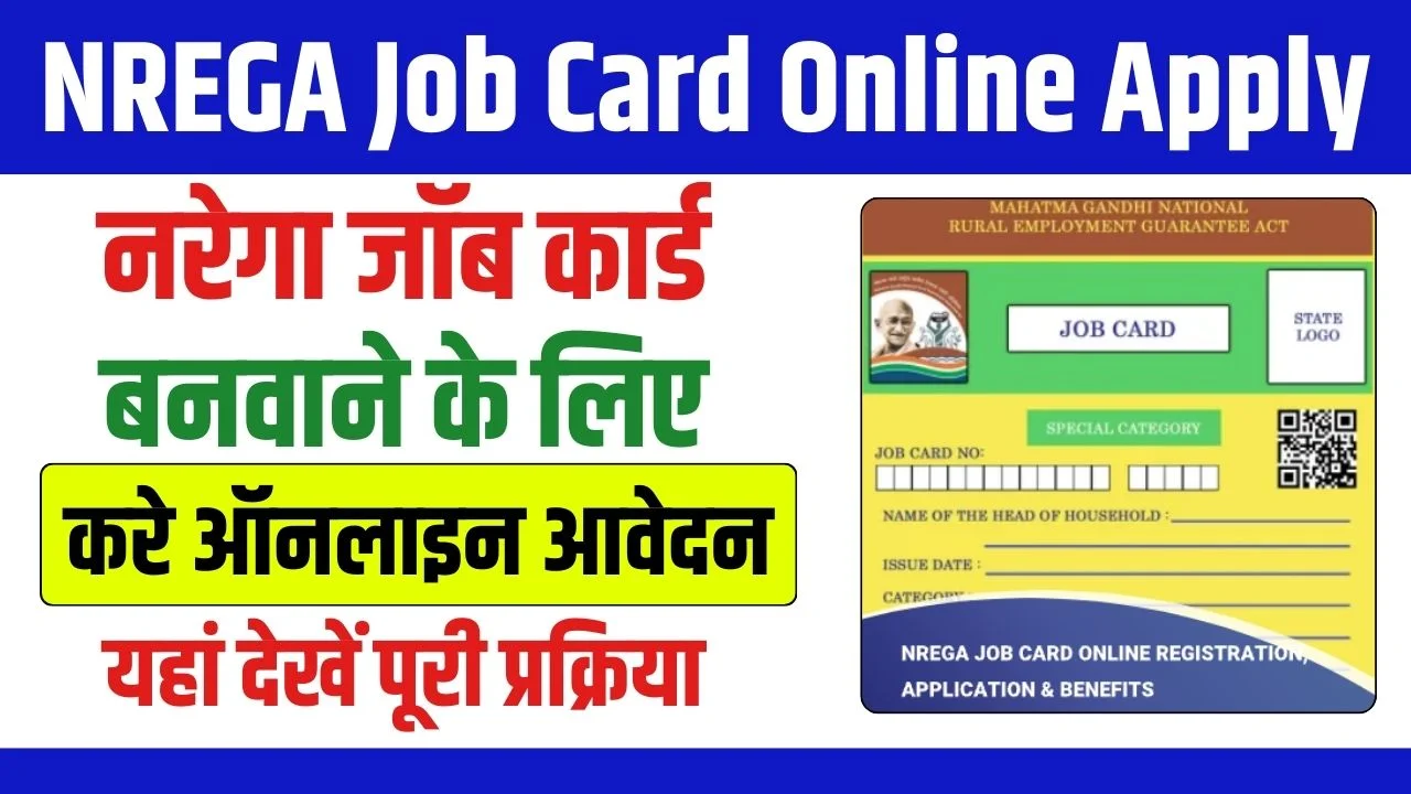 NREGA Job Card Online Apply