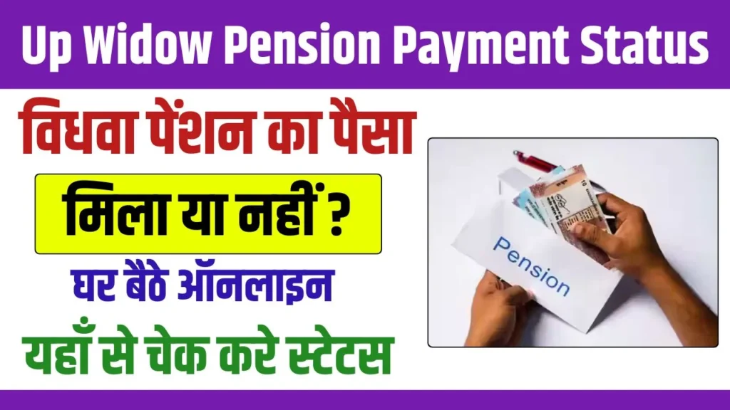 Up Widow Pension Payment Status Check