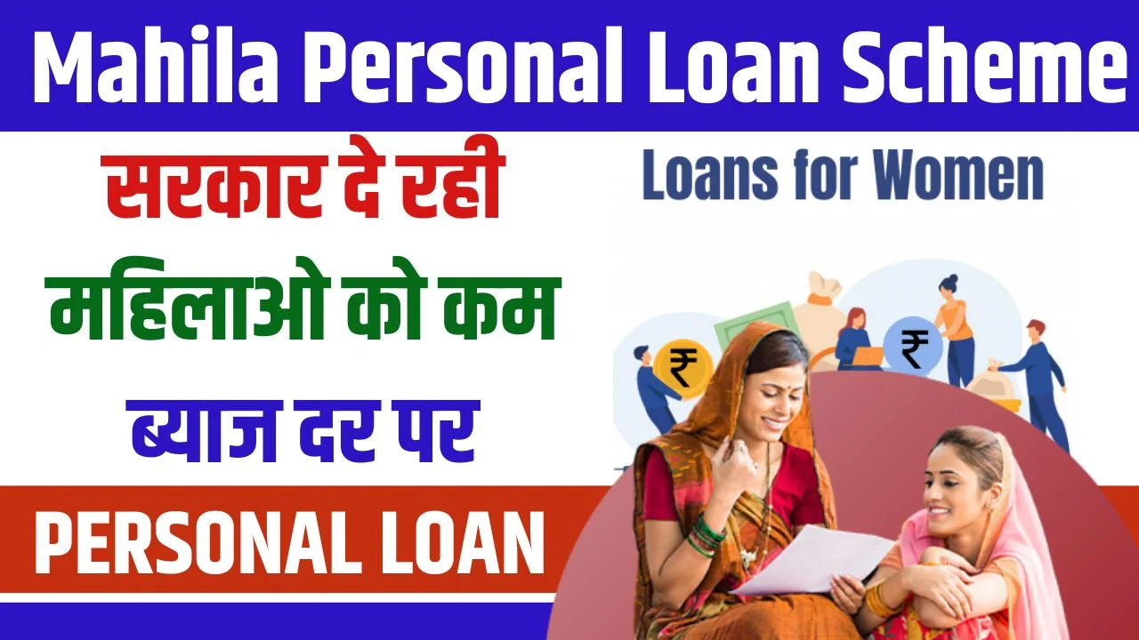 Mahila Personal Loan