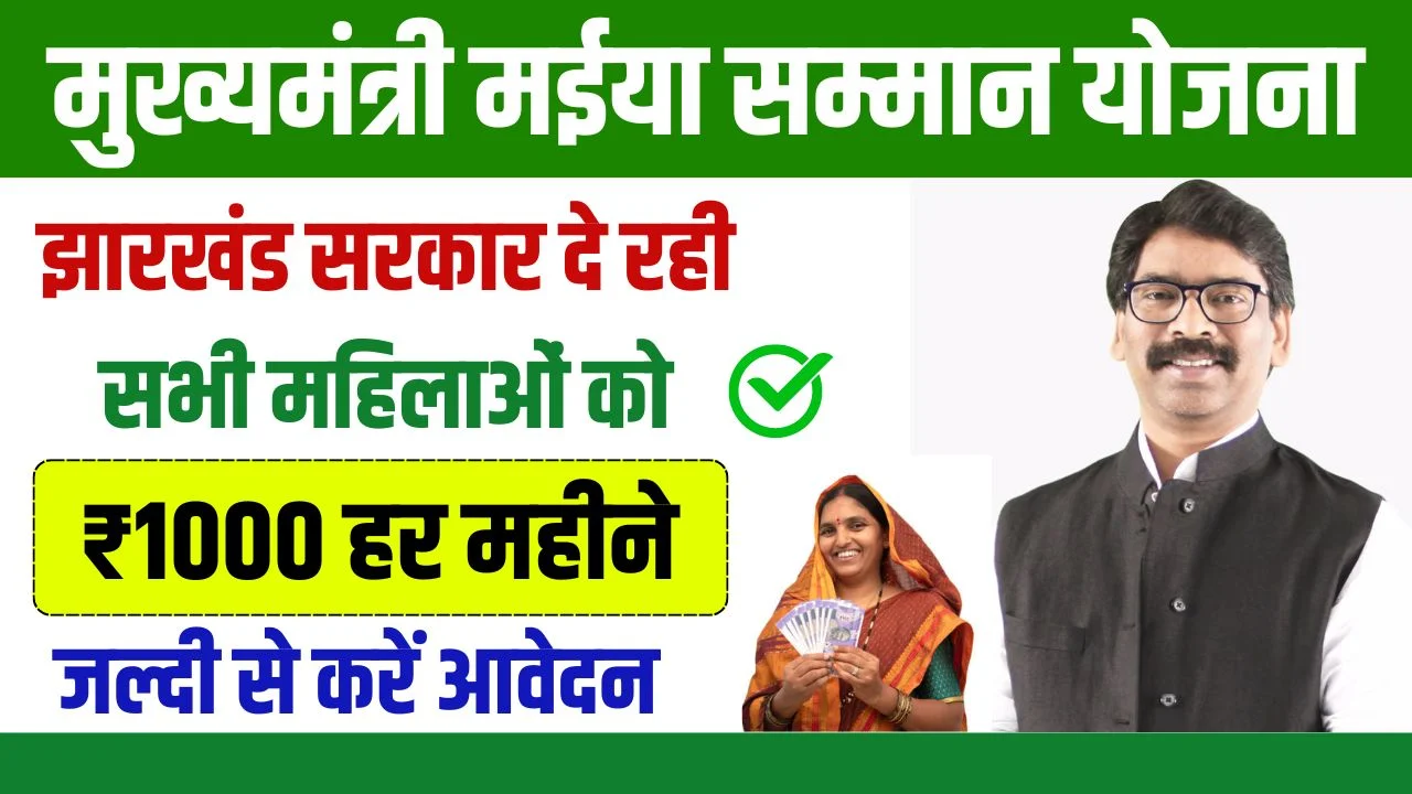 Mukhyamantri Maiya Samman Yojana