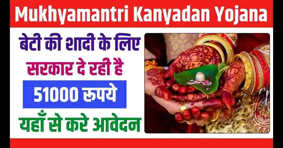 Mukhyamantri Kanyadan Yojana