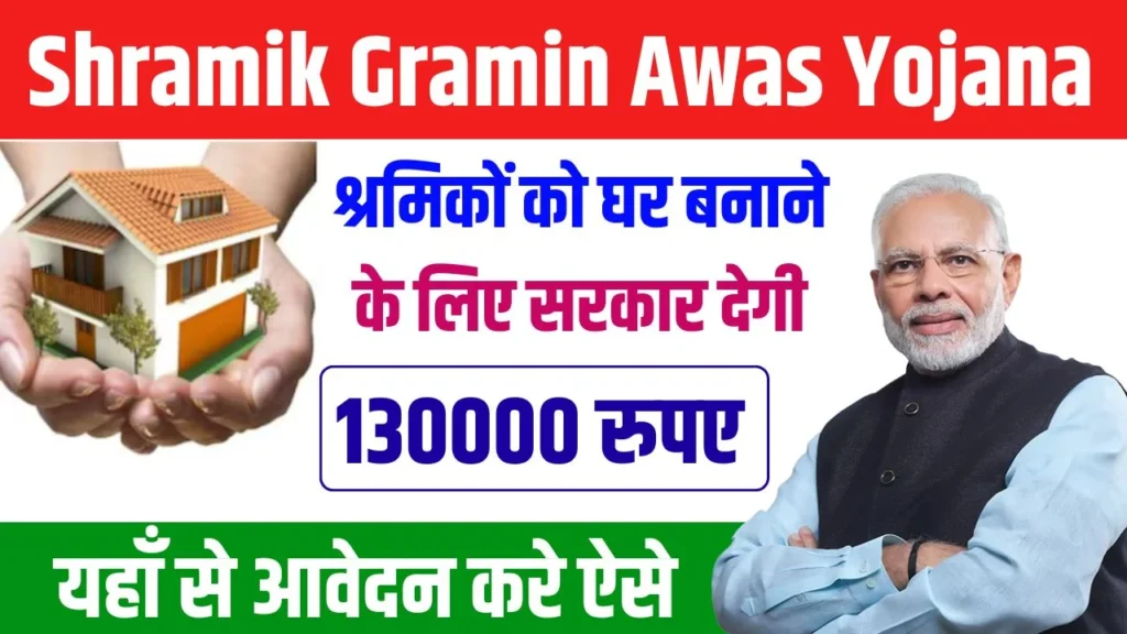 Shramik Gramin Awas Yojana