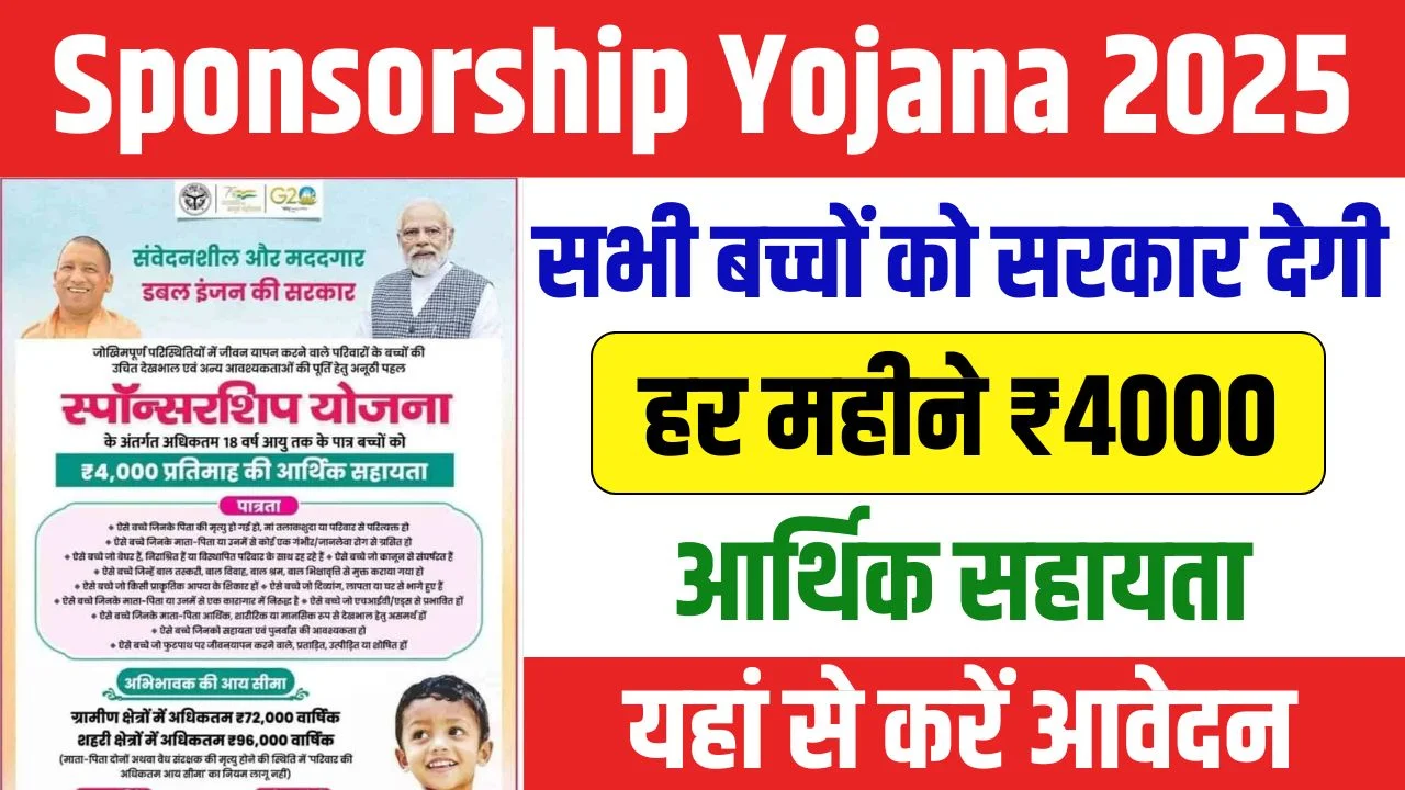 Sponsorship Yojana