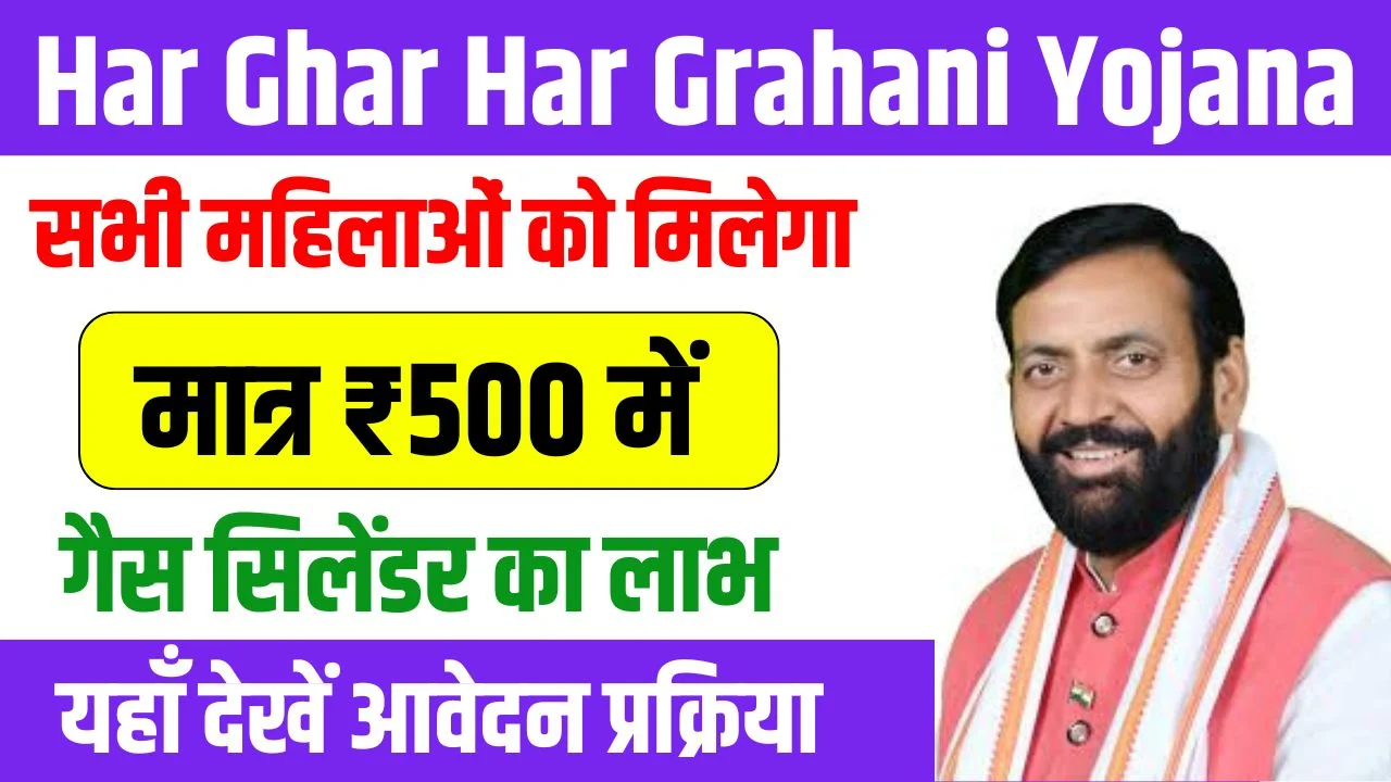 Har Ghar Har Grahani Yojana