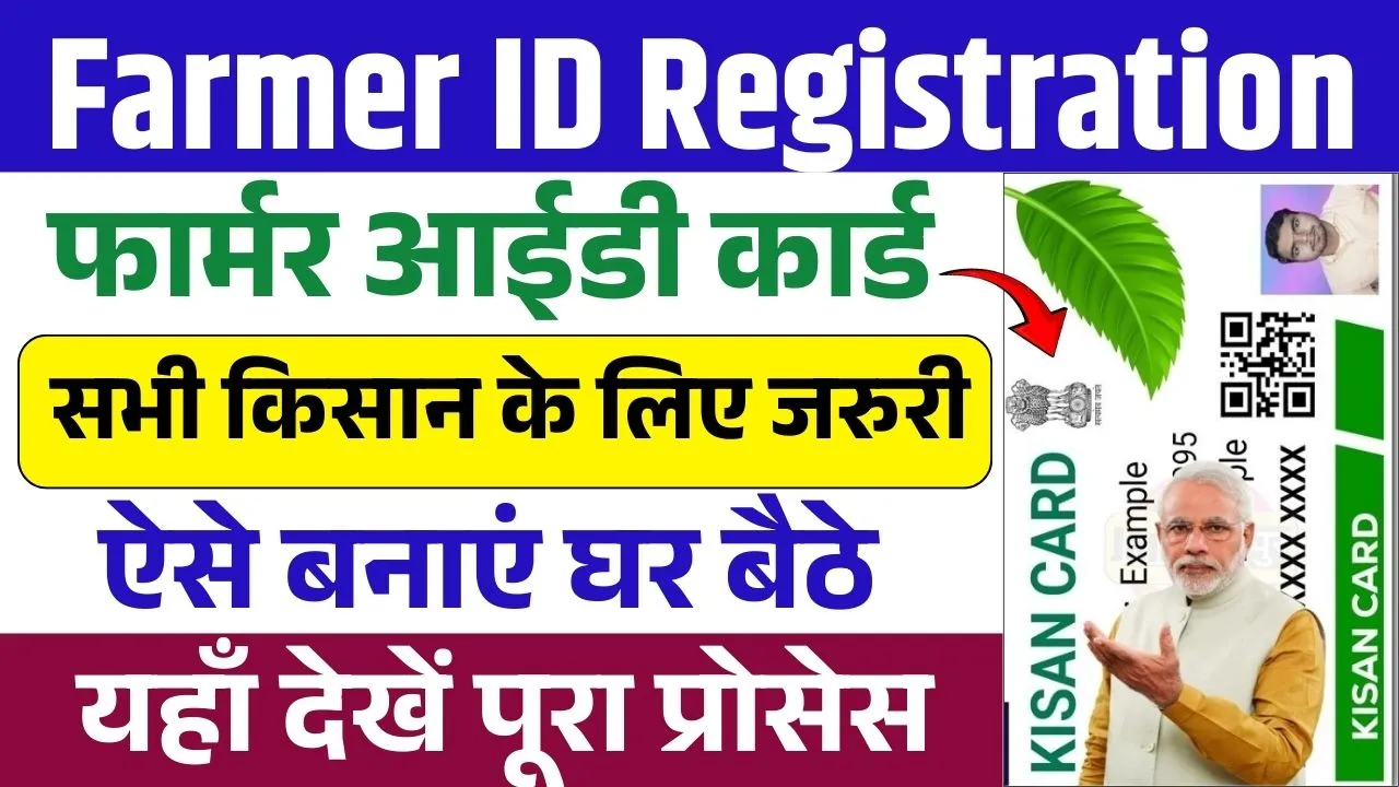Farmer ID Registration 2025