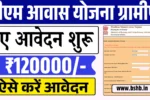 PM Awas Yojana Gramin Online Form