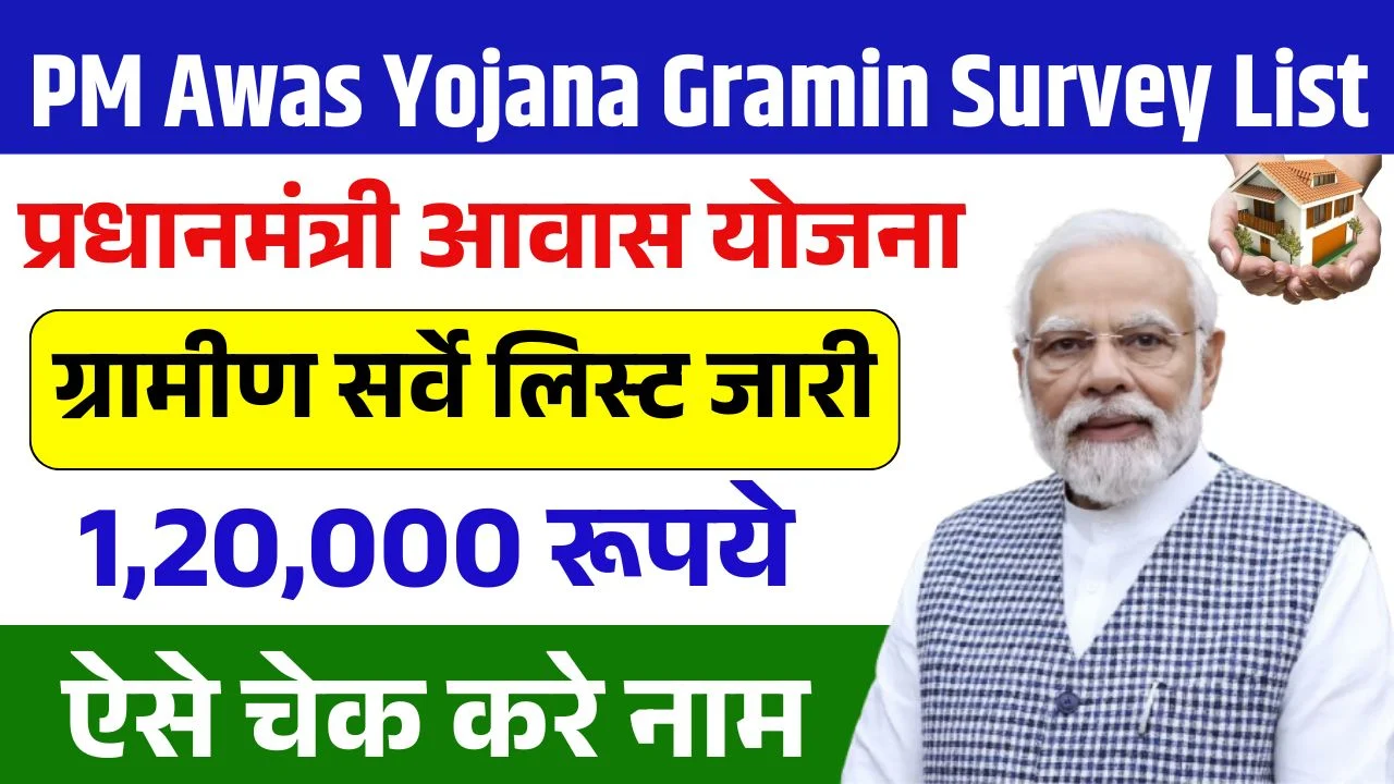 PM Awas Yojana Gramin Survey List