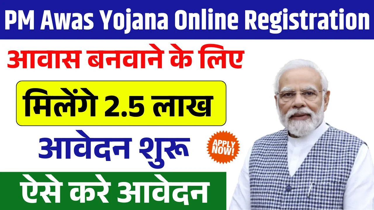 PM Awas Yojana Online Registration