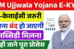 PM Ujjwala Yojana E-KYC 2025