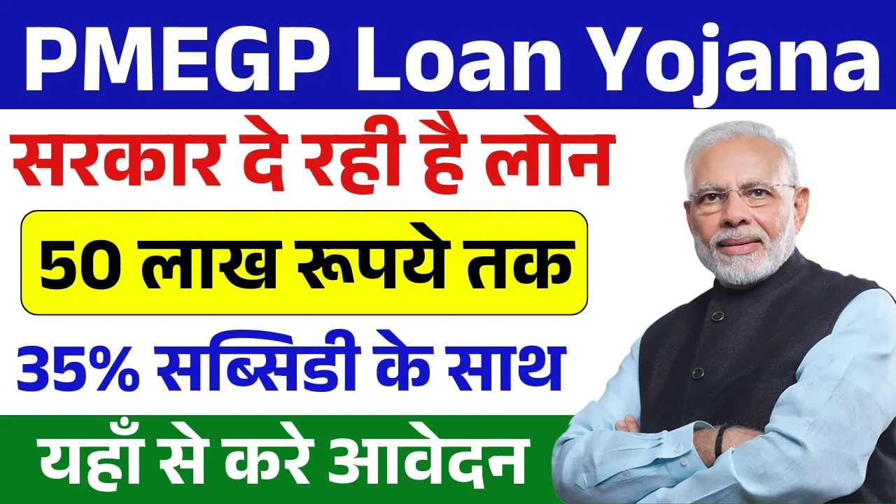 PMEGP Loan Yojana 2025