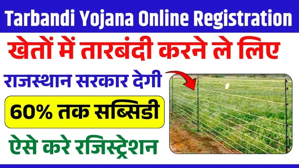 Tarbandi Yojana Online Registration