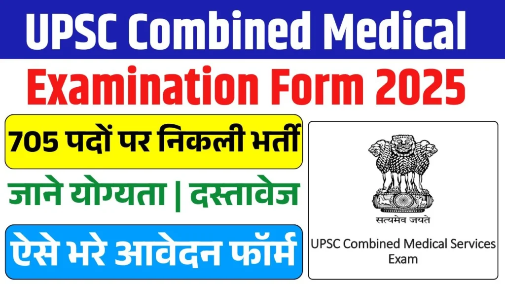 UPSC Combined Medical Examination Form