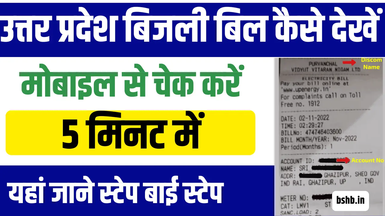 Uttar Pradesh Bijli Bill Online