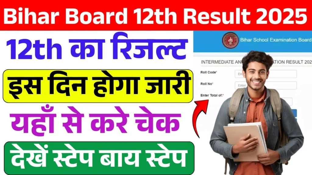 Bihar Board 12th Result 2025