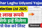 Bihar Laghu Udyami Yojana Selection List