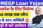 PMEGP Loan Yojana 2025 Online