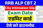 RRB ALP CBT 2 City Intimation Slip