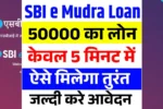 SBI e Mudra Loan