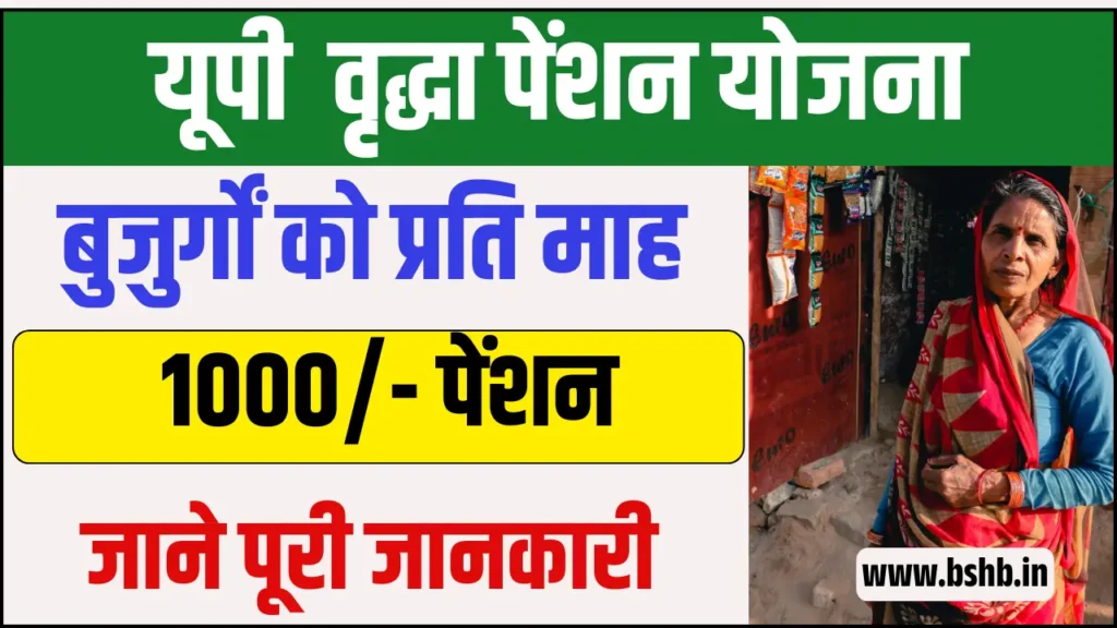 UP Vridha Pension Yojana