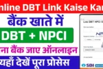 Online DBT Link Kaise Kare