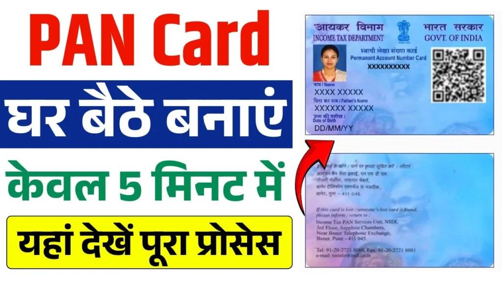 PAN Card Kaise Banaye