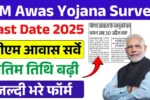 PM Awas Yojana Survey Last Date