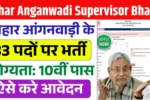 Bihar Anganwadi Supervisor Bharti 2025