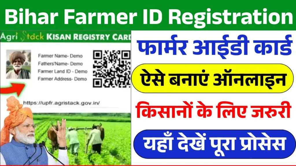Bihar Farmer ID Registration