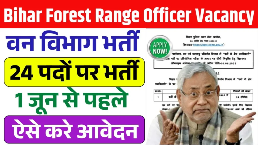 Bihar Forest Range Officer Vacancy