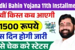 Ladki Bahin Yojana 11th Installment