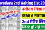 Navodaya 2nd Waiting List 2025