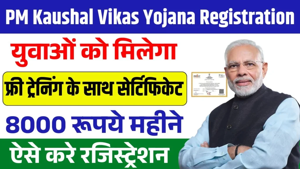 PM Kaushal Vikas Yojana Registration