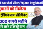 PM Kaushal Vikas Yojana Registration